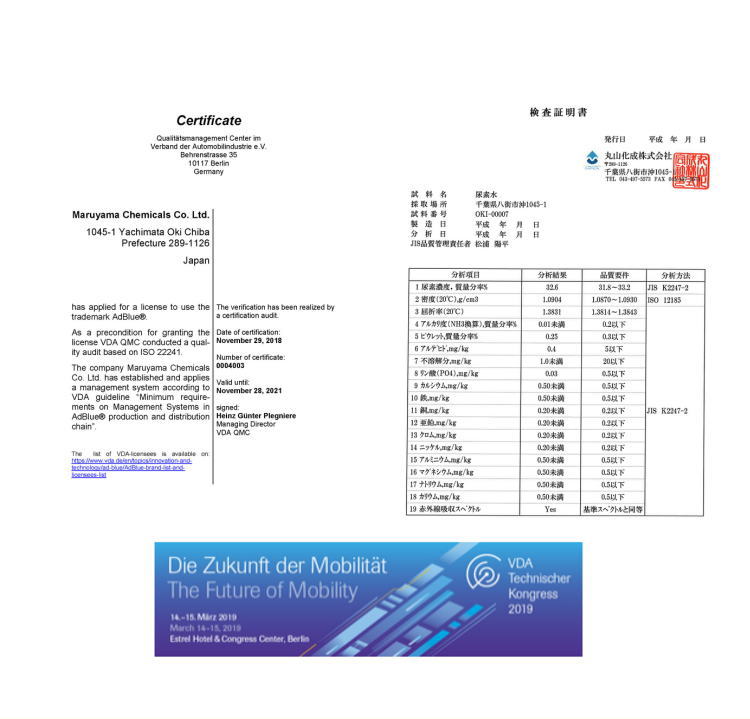 AdBlue 20L アドブルー 高品位尿素水 尿素SCR 丸山化成 : 1190086