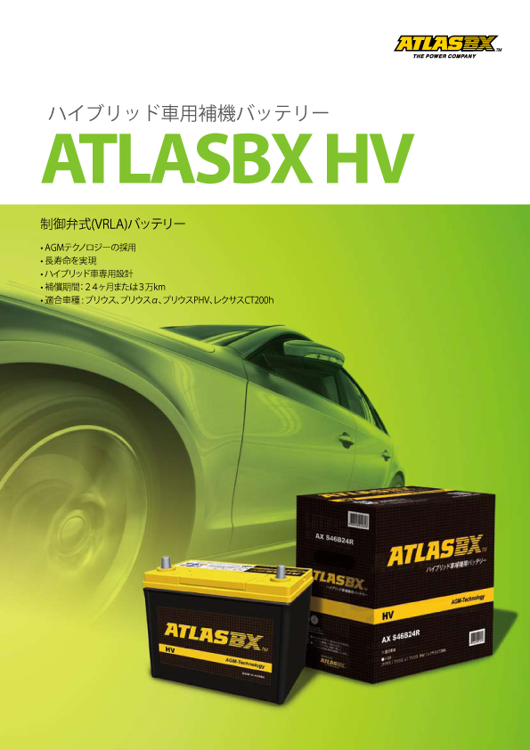 AX S34B20R AGM ATLASBX HV アトラスハイブリッド車用補機