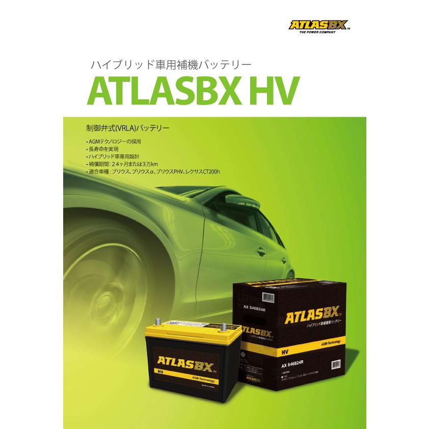 AX S46B24R AGM ATLASBX HV アトラスハイブリッド車用補機バッテリー｜gekicar｜07