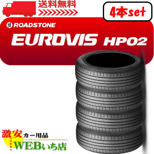 155/65R14 075T  【送料無料!!】【4本セット】ROAD STONE EUROVIS HP02  14インチ   タイヤのみ サマータイヤ 軽自動車　軽四 軽カー (2) (420)【T】