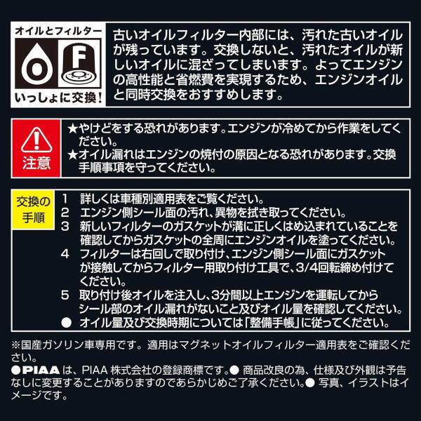 Z6-M ツインパワー+マグネットオイルフィルター　PIAA　スバル/三菱/マツダ車用｜gekicar｜07