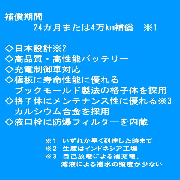 あすつく BR-F 55B24R ブロード MICAERA ミカエラ 国産車用 充電制御車