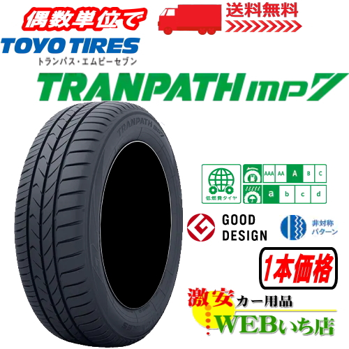 195/60R16 089H [Aa] 【2本(偶数)単位で送料無料!!】TOYO TIRES TRANPATH mp7  新品 1本価格 セダン ミニバン ワゴン SW 在庫 (2) (420)【T】