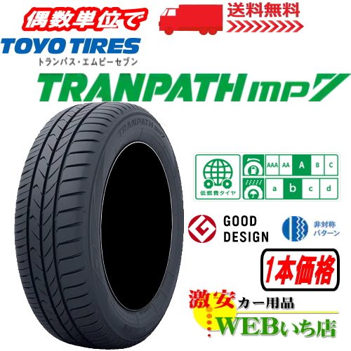 165 60R15 077H [Ab] TOYO TIRES TRANPATH Mp7 1本価格 軽自動車 軽四