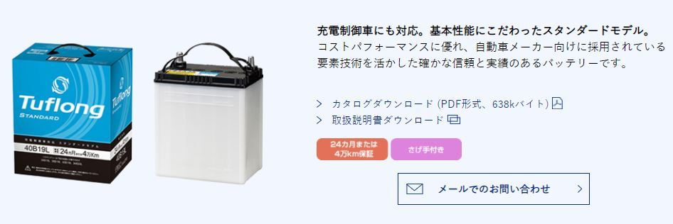 エナジーウィズ タフロング Tuflong STANDARD 55B24R (31900017) 【BR