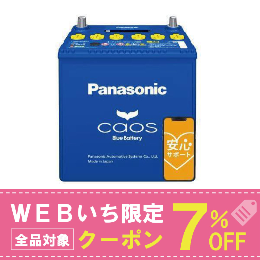 【どなたでも使える7％OFFクーポン有！】N-60B19L/C8 パナソニック カオス 【ブルー　バッテリー安心サポート付】 　　バッテリー | カオス