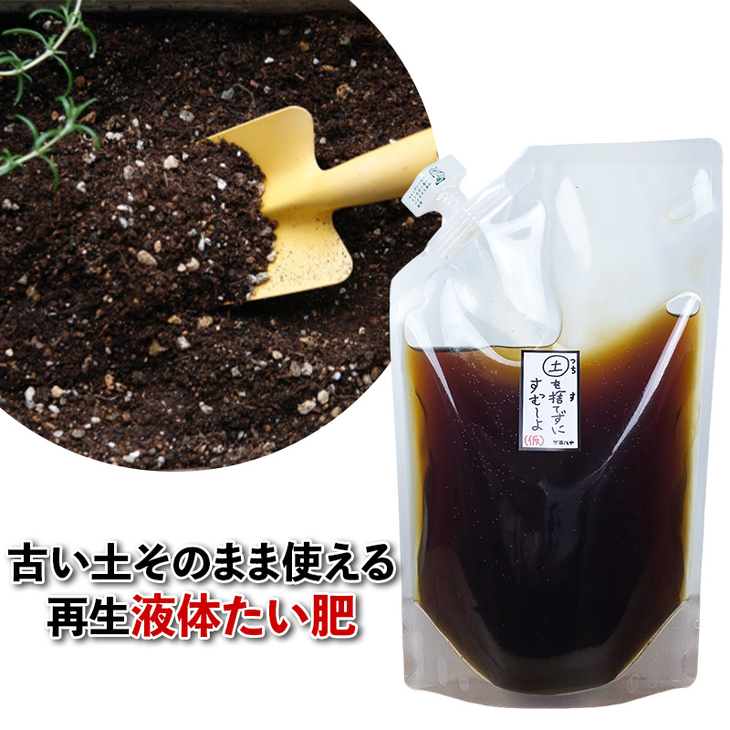 古い土を再生する 土壌改良材 植え替え前の土リセット ベランダ鉢