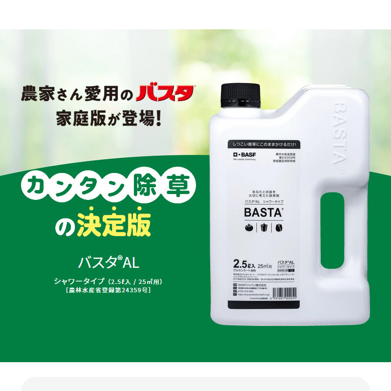 BASF バスタAL 2.5L 60本セット｜gekitaitai｜05
