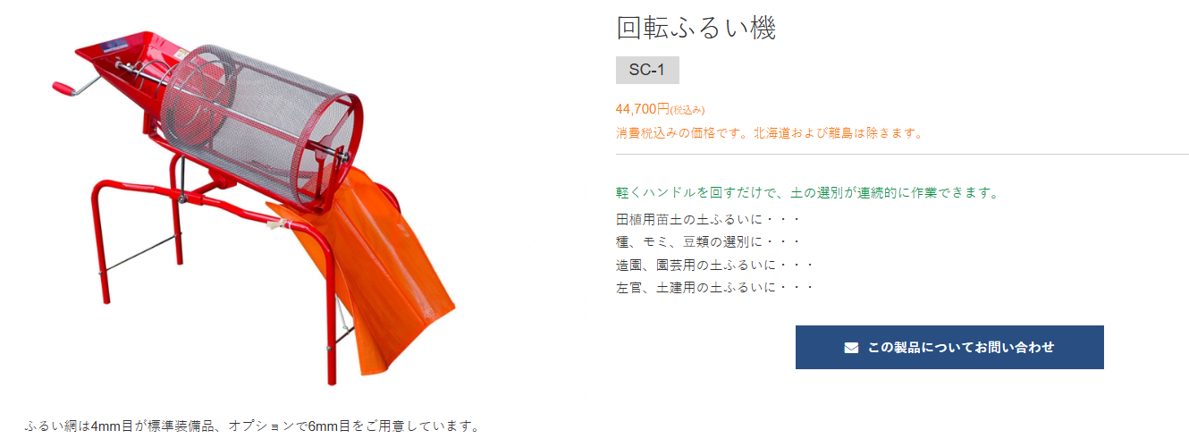みのる産業 みのる 人力 土ふるい機 回転ふるい機 手動式 SC-1