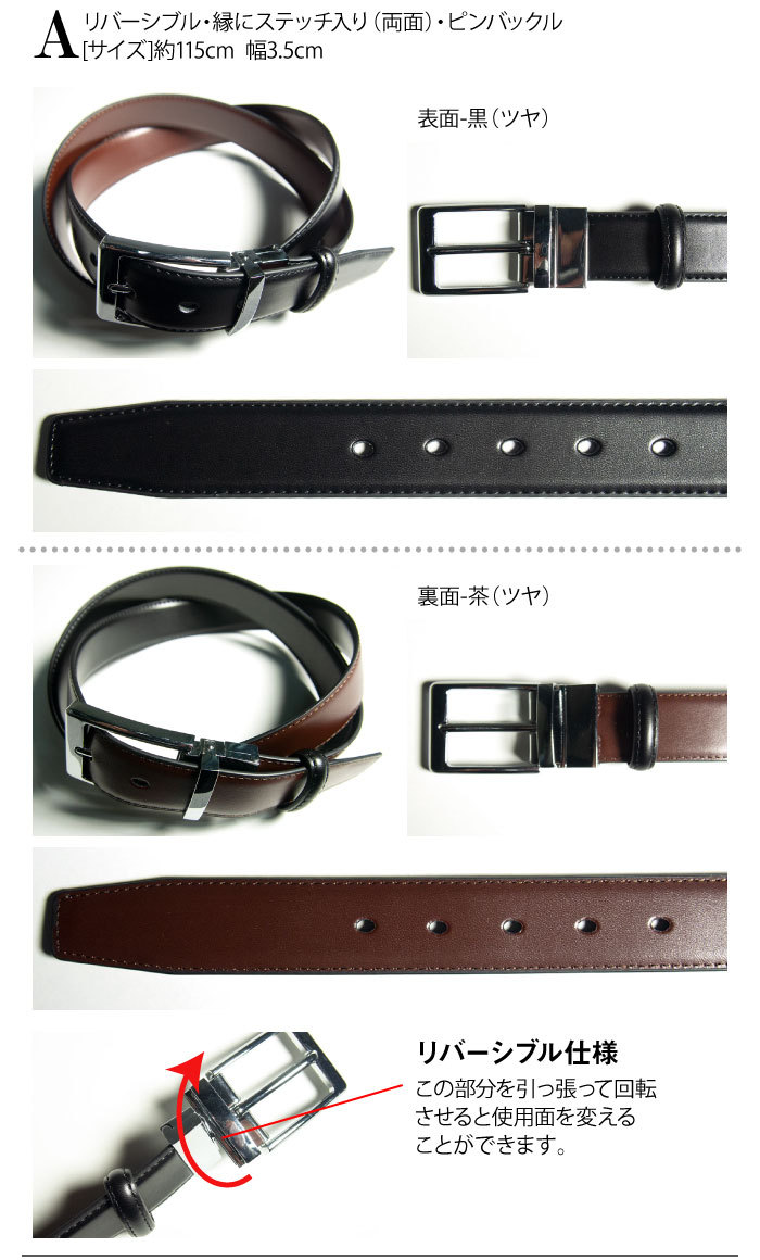 リバーシブル 革ベルト（3.5cm幅/3cm幅） : スーツショップKAN