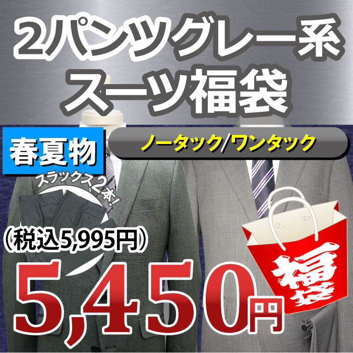 YAHOOストア】スーツ 春夏スーツ：紳士服卸直売スーツショップＫＡＮ