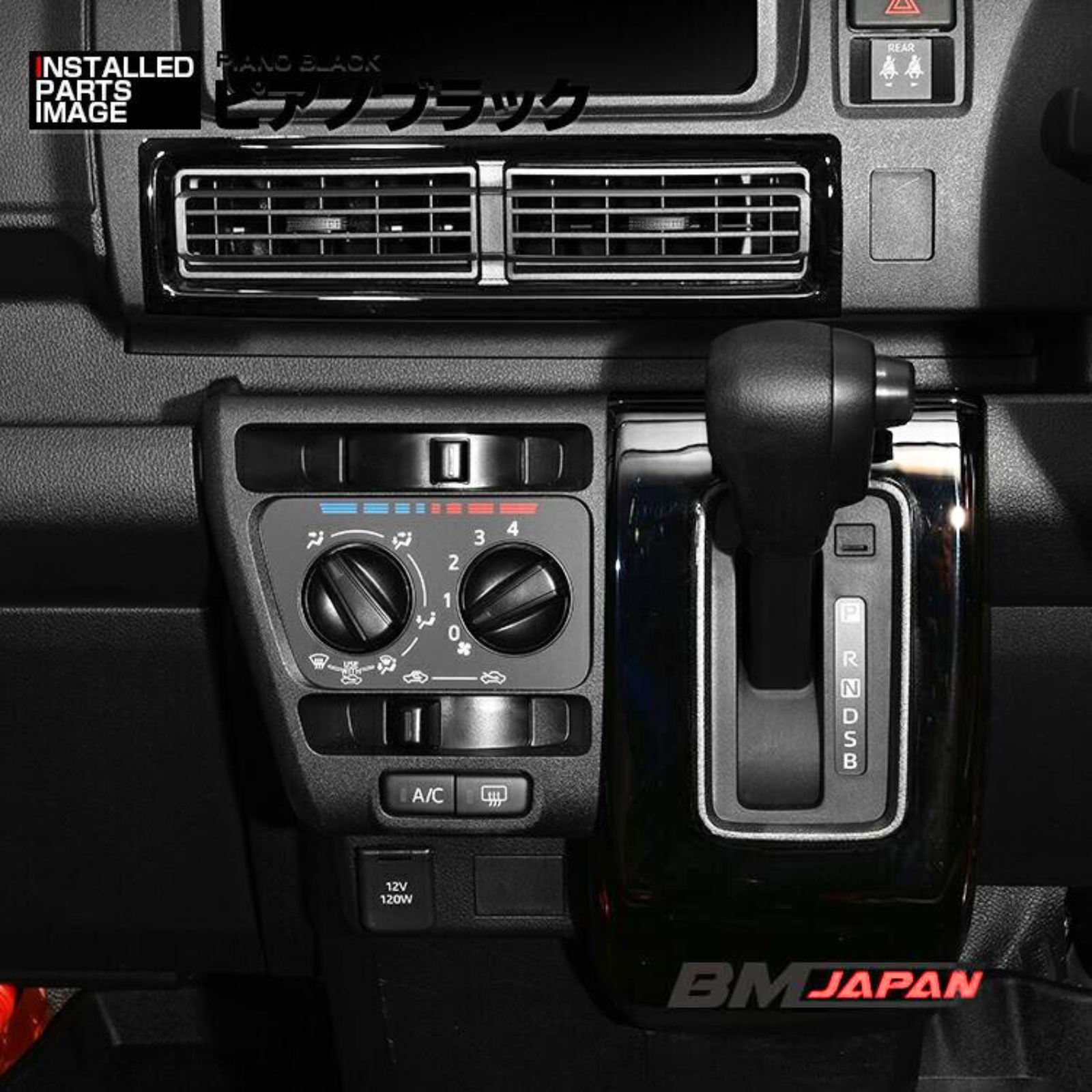 アトレー ハイゼットカーゴ S700V S710V インテリアパネル 8P ピアノ