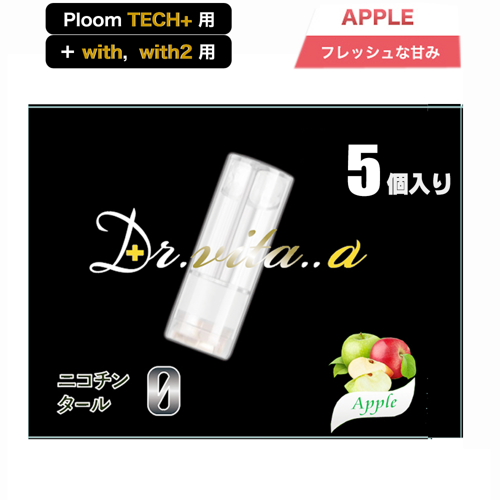 アップル リキッド プルームテックプラスウィズ 用 プルームテック