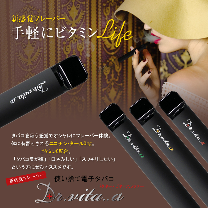 ドクター　ビタ　アルファ?　ベイプ