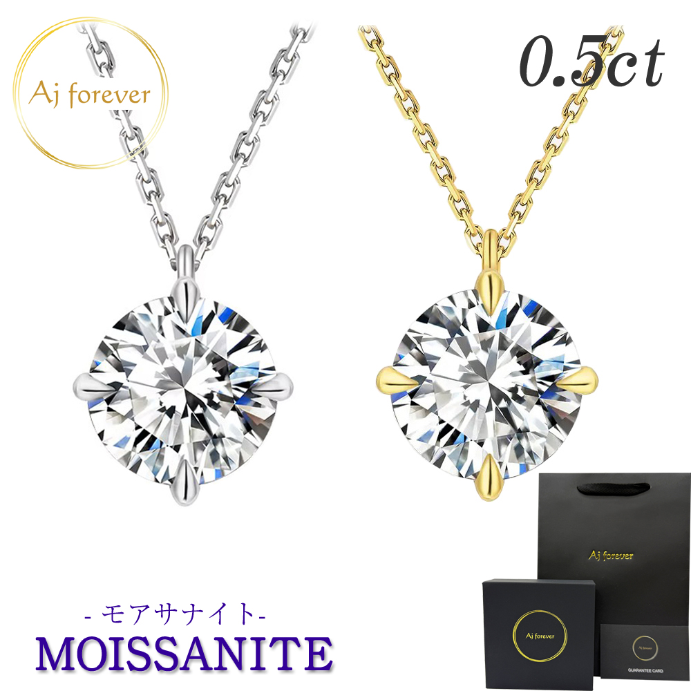 モアサナイト ネックレス レディース 0.5ct 一粒 シンプル