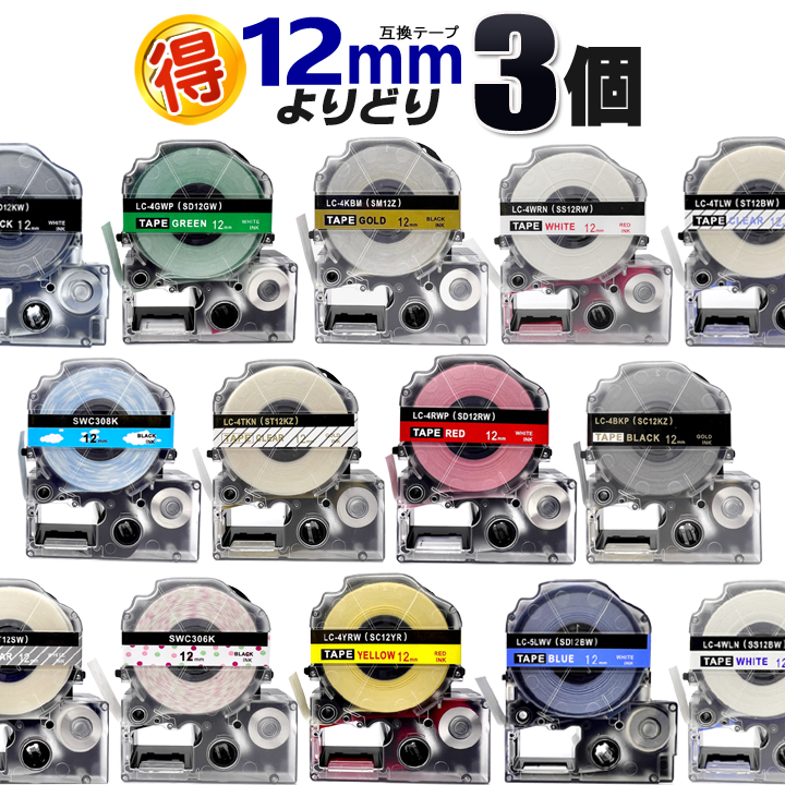 テプラテープ 12mm KING JIM