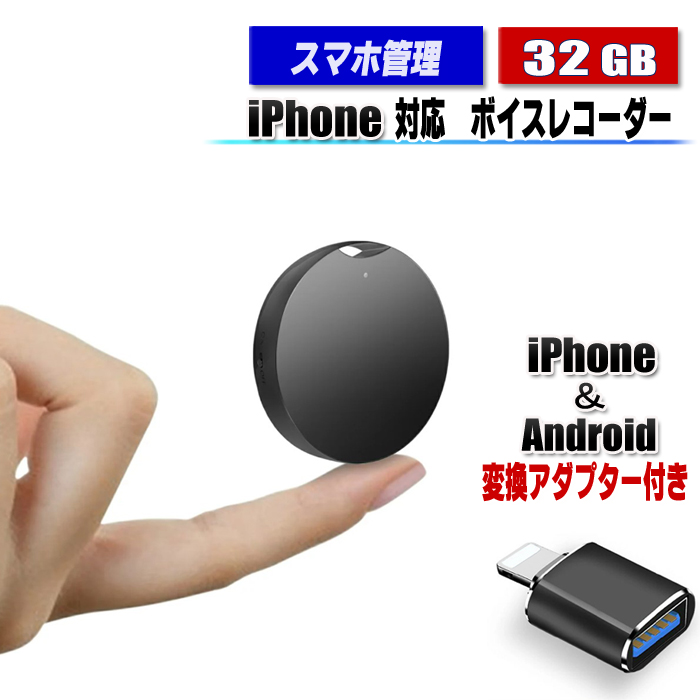 ボイスレコーダー 小型 iPhone Android 対応 スマホ管理 32GB 高性能 録音管理 最大568時間録音 30時間連続録音 大容量 軽量  長時間録音 ICボイスレコーダー : qzt-mz008-32gb-otg : マル得広場 - 通販 - Yahoo!ショッピング