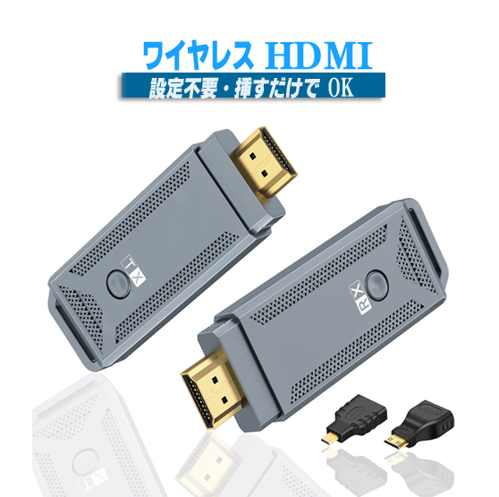 ワイヤレス HDMI 