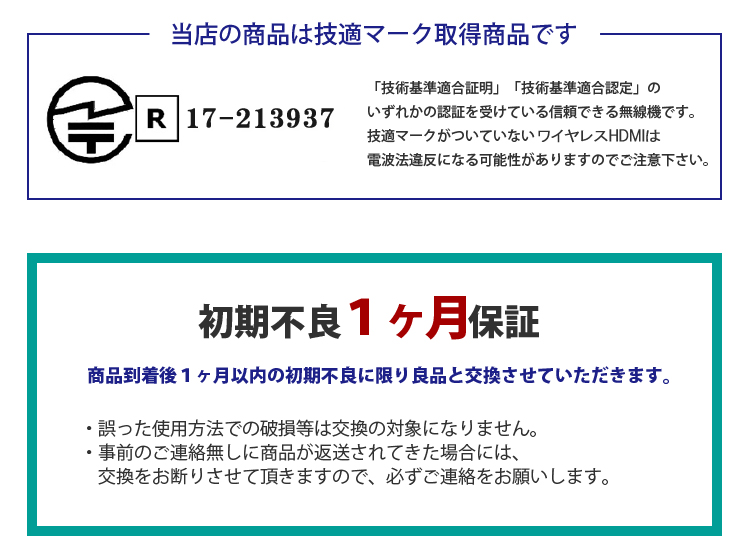 日本技適認証取得