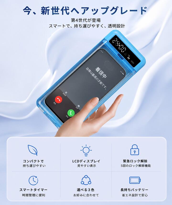 スマホロックボックス スマホ管理 ロックボックス タイマー付き スマホ