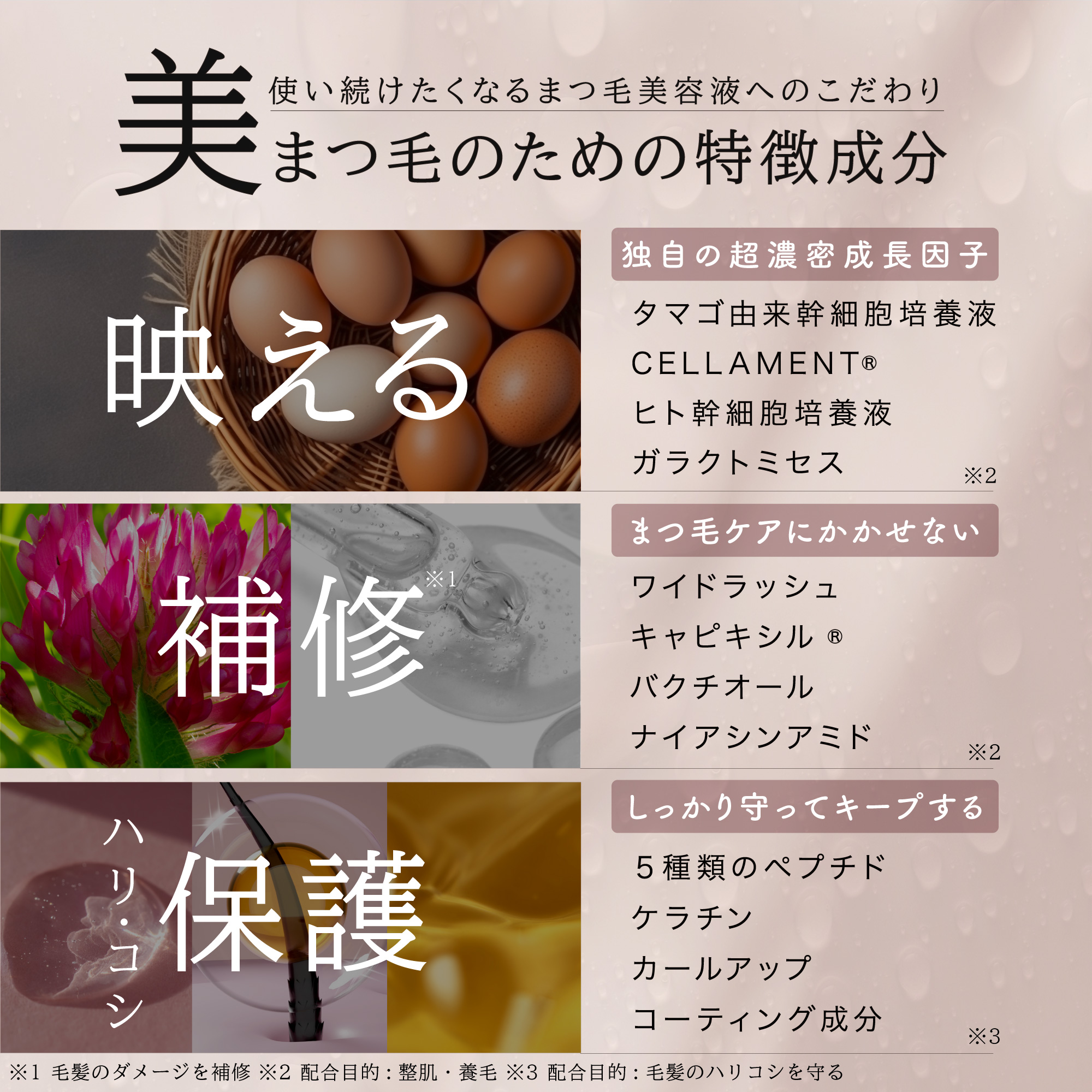  まつ毛ケア
