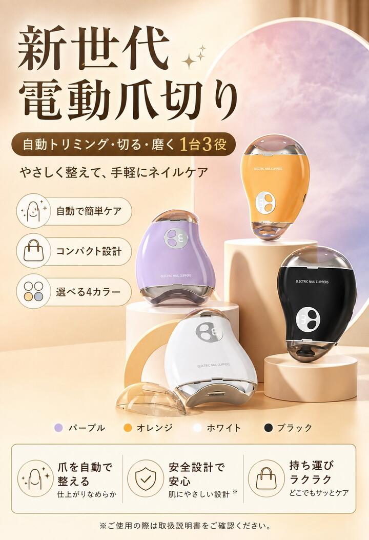 電動爪削り