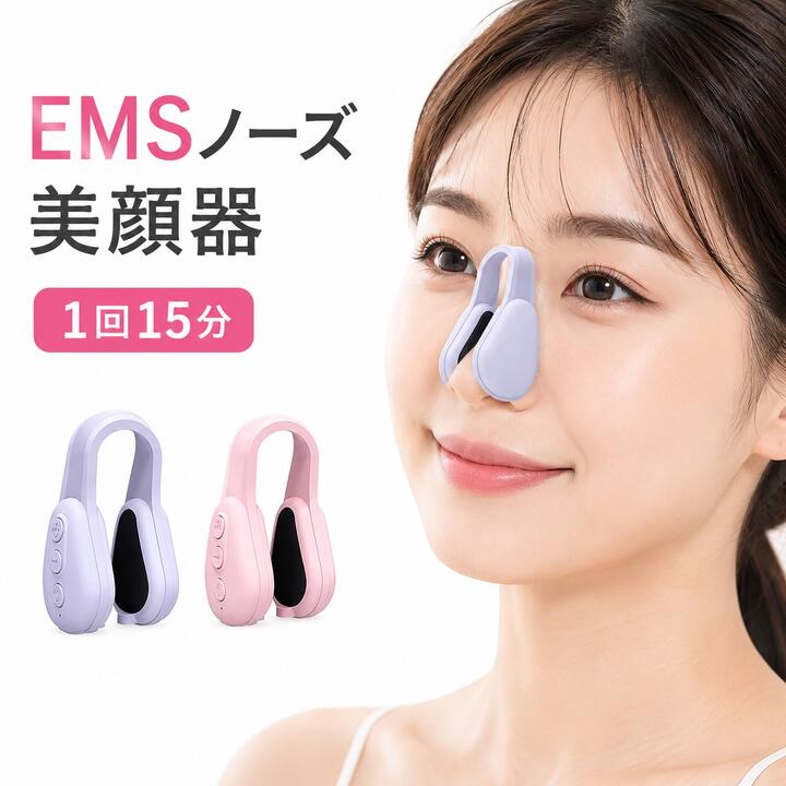 鼻 美顔器 EMS ノーズクリップ ems 鼻専用美顔器 鼻美顔器 鼻矯正 鼻