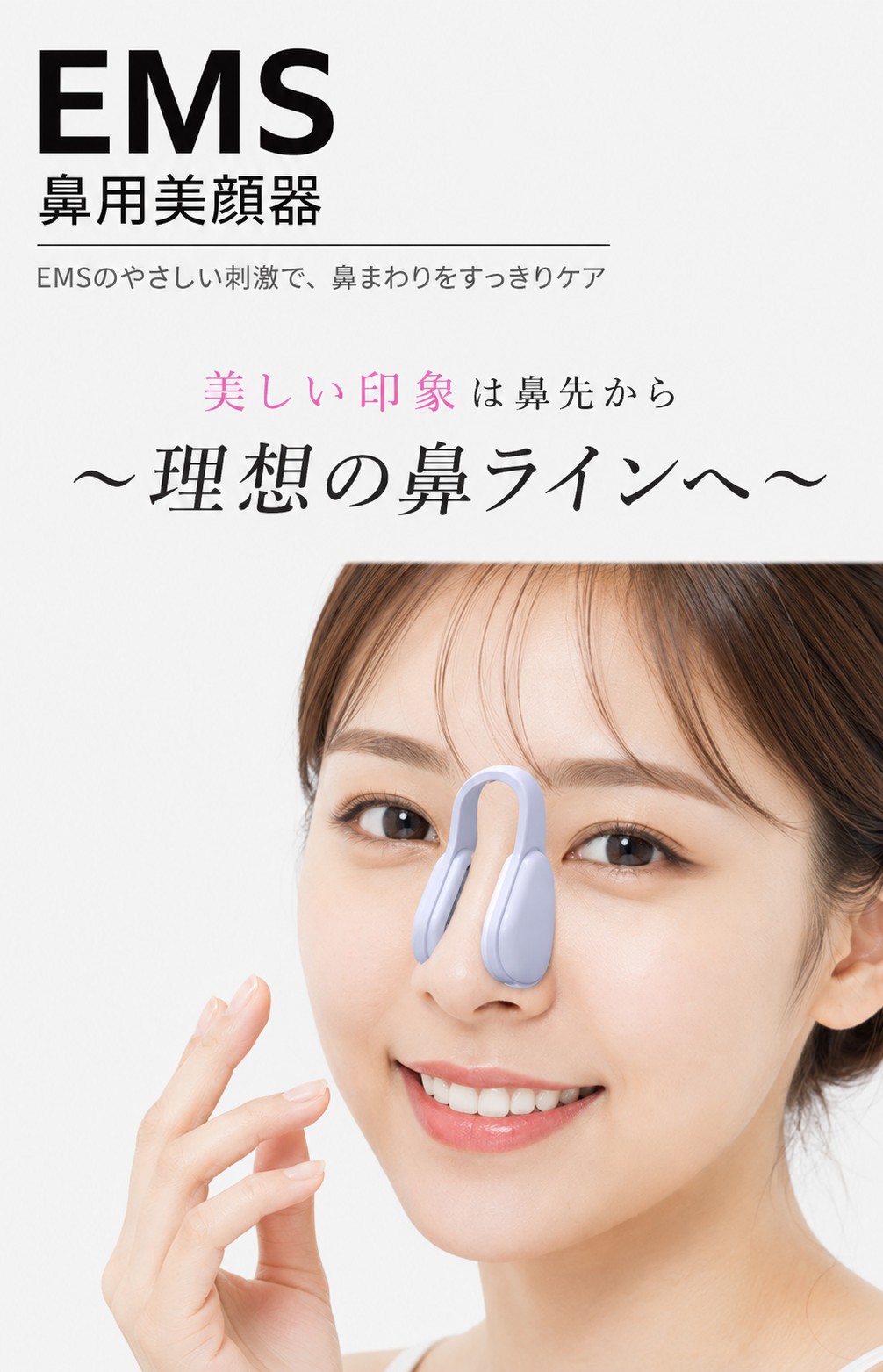 鼻 美顔器 EMS ノーズクリップ ems 鼻専用美顔器 鼻美顔器 鼻矯正 鼻
