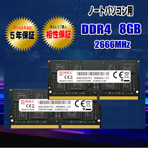 DDR4 8GB ノート メモリ 4GB×2枚 SK hynix 【中古・動作確認済】ノートPC用メモリ DDR4-2133 8GB