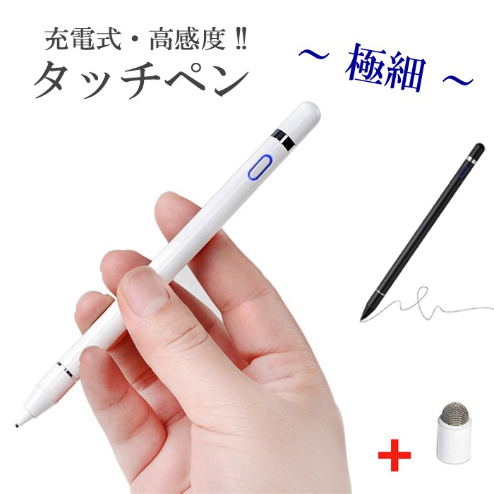 タッチペン タブレット スマホ スタイラスペン 極細 1.5mm　iPhone iPad Android対応 細い 1.5mm イラスト ゲーム ペンシル USB充電式 タッチ ペン