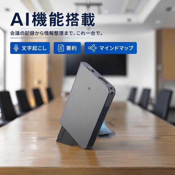 AIボイスレコーダー 小型 録音機 文字起こし 要約 マインドマップ