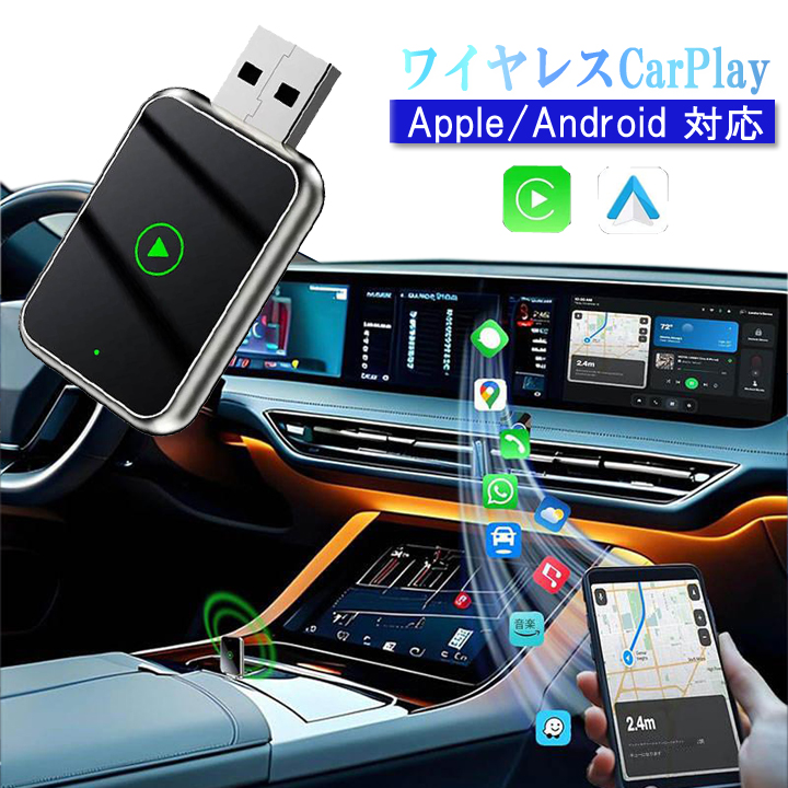 ワイヤレス CarPlay