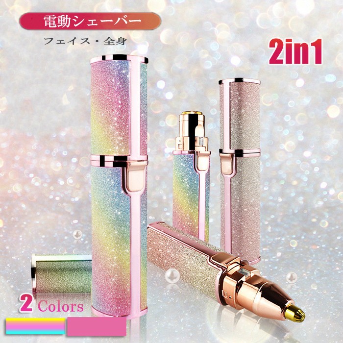レディースシェーバー 全身 小型 2in1 替刃 電動シェーバー フェイス
