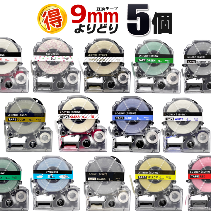 テプラテープ 9mm KING JIM