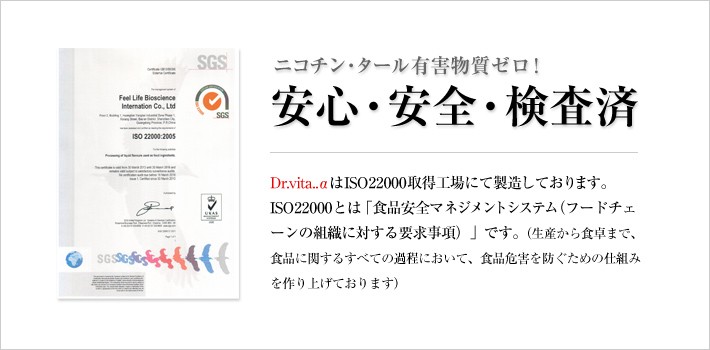 安心　安全　ニコチン・タール　ゼロ