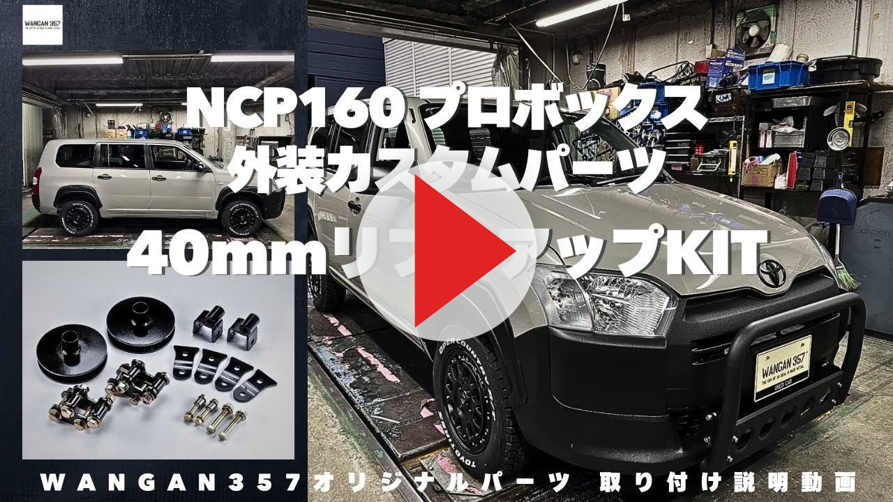 16系 NCP160V NCP165V NSP160V NHP160V プロボックス サクシード