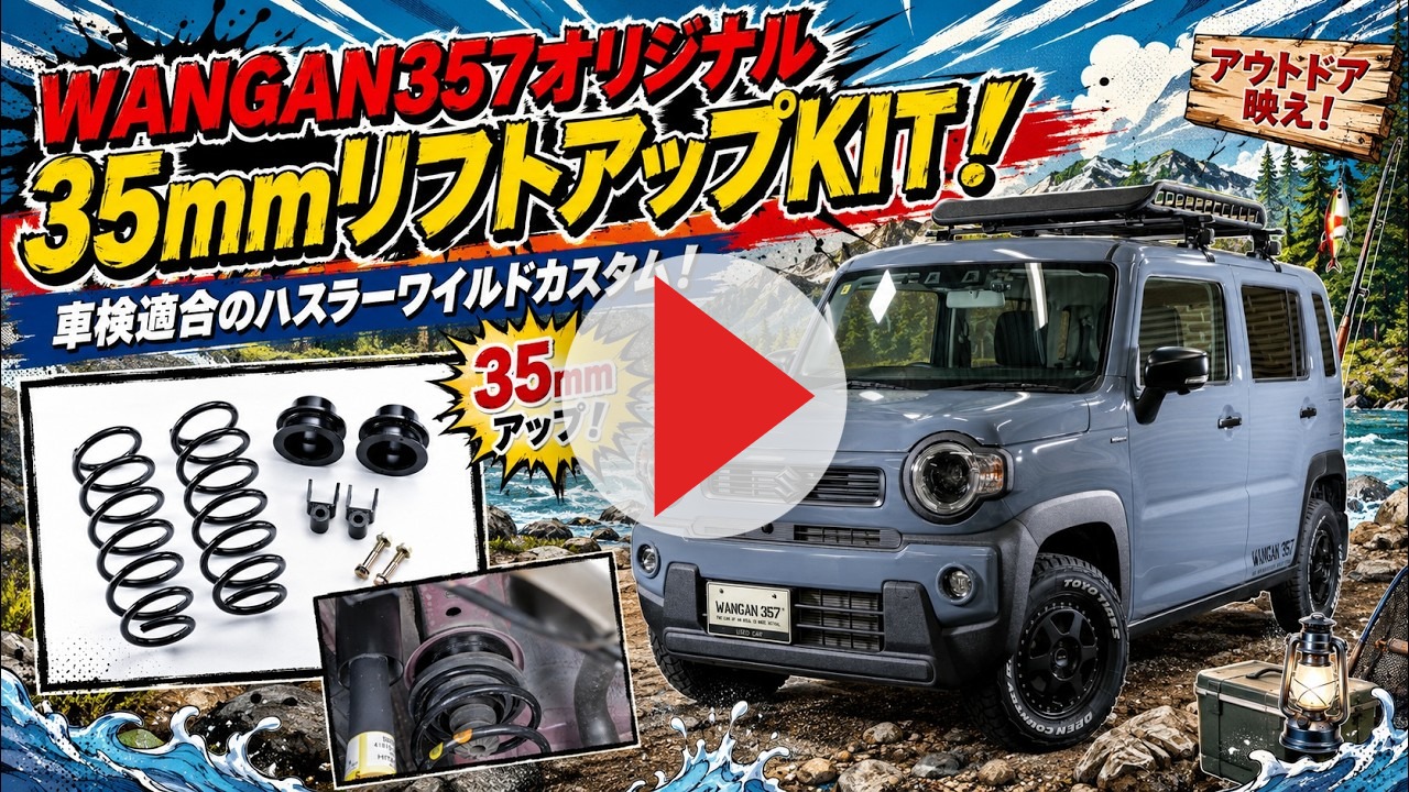 WANGAN357 リフトアップキット ハスラー MR52S 4WD 1.5インチUP