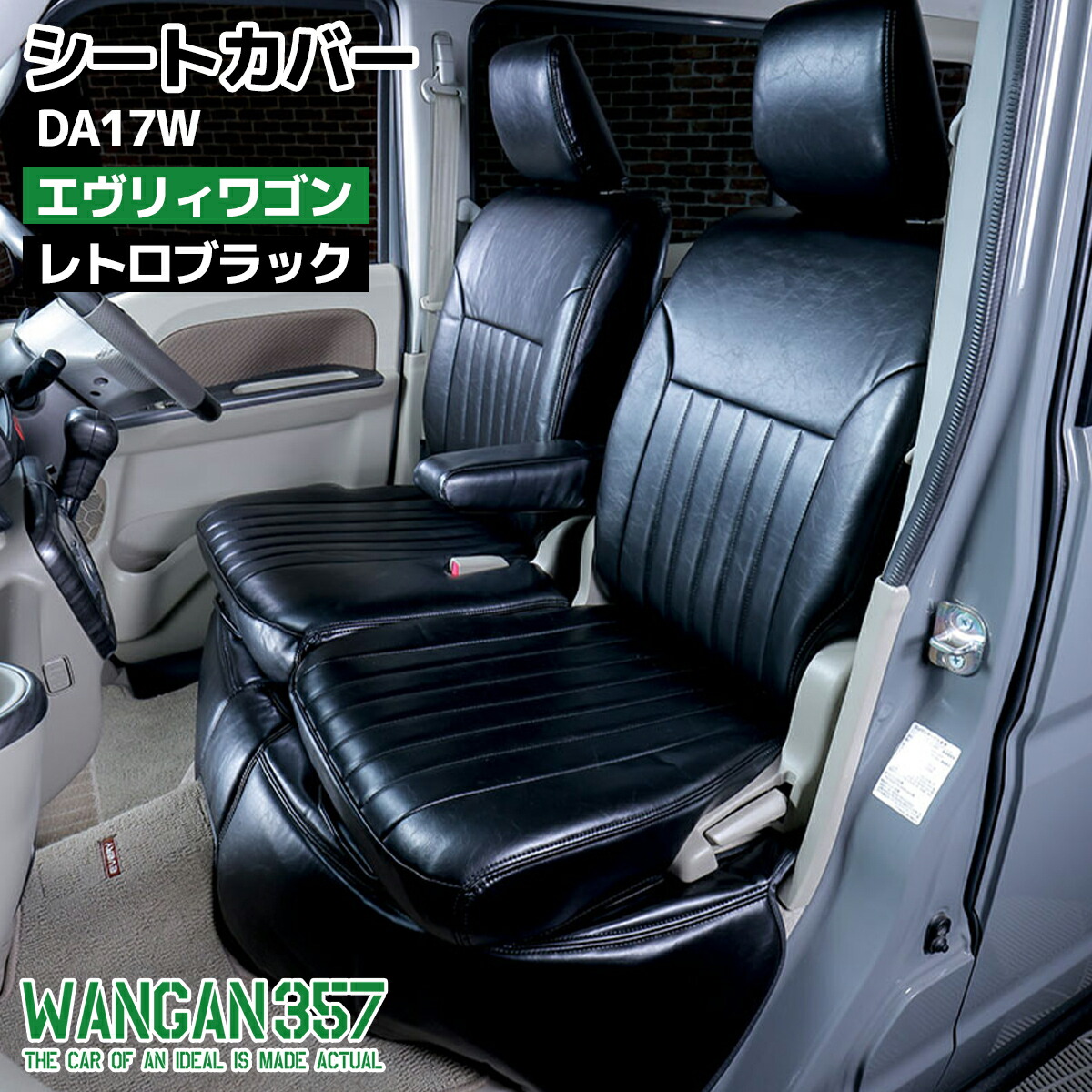 湾岸 WANGAN357 フロント リア シートカバーセット 一台分 DA17W