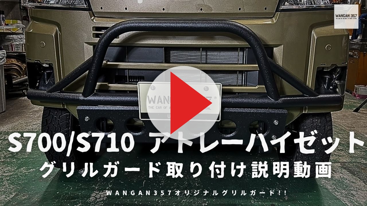 WANGAN357 S700 S710 アトレー ハイゼットカーゴ デッキバン 新型