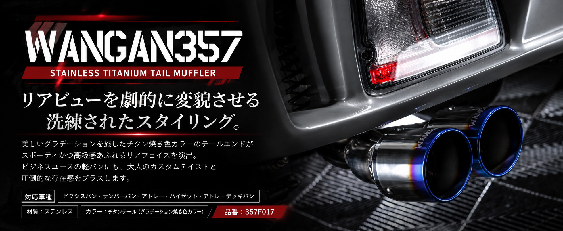 WANGAN357 車検対応 スポーツマフラー アトレー ハイゼット S700V