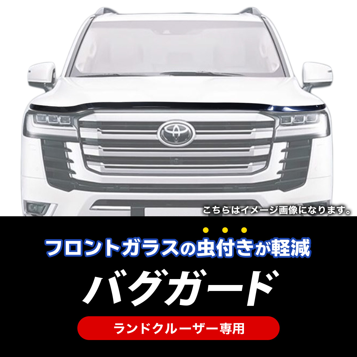 バグガード ランクル 300 ランドクルーザー 2022 ボンネットバイザー