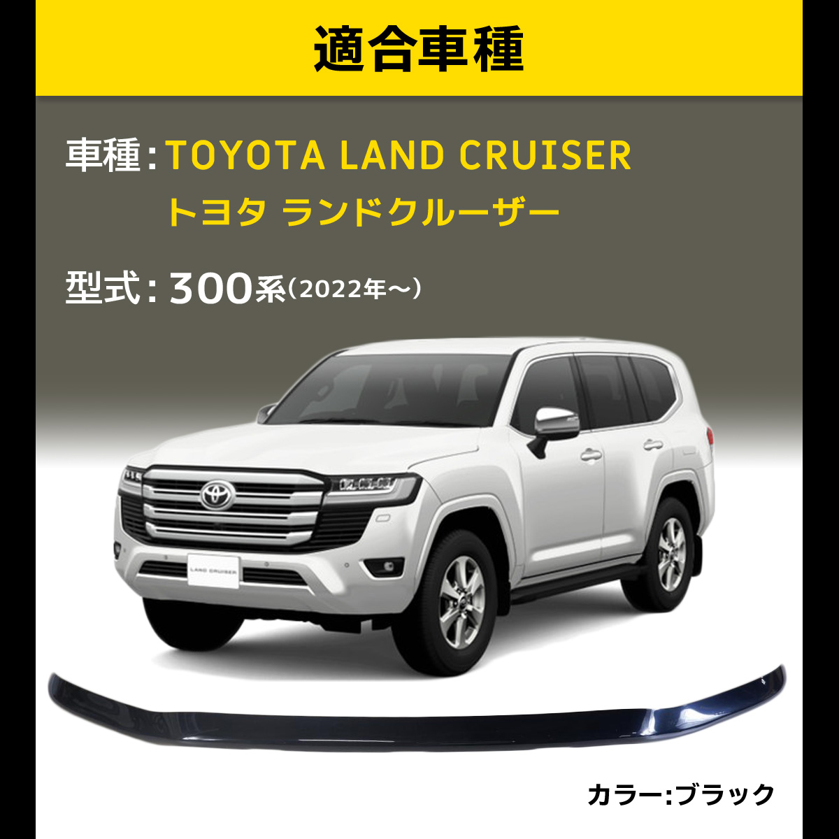 バグガード ランクル 300 ランドクルーザー 2022 ボンネットバイザー