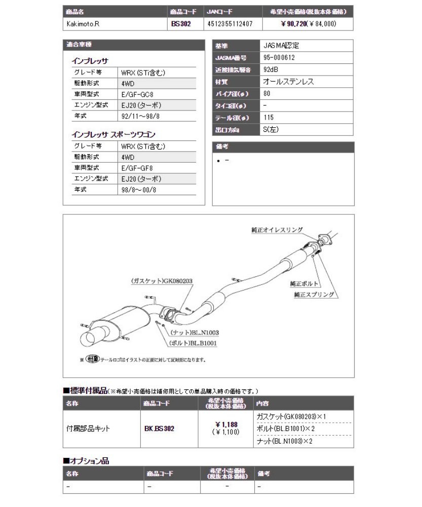 □柿本改 E GF-GC8 インプレッサ WRX (STi) EJ20(ターボ) マフラー