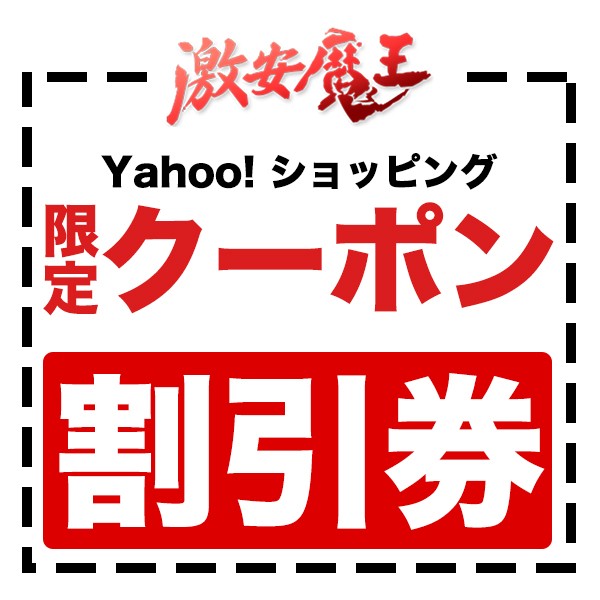 激安魔王の「Z.S.S. ステアリング 5のつく日限定！300円引きクーポン！」のクーポン