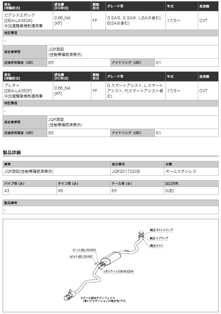 □柿本改 マフラー DBA-LA350S LA350A LA350F ミライース ピクシス