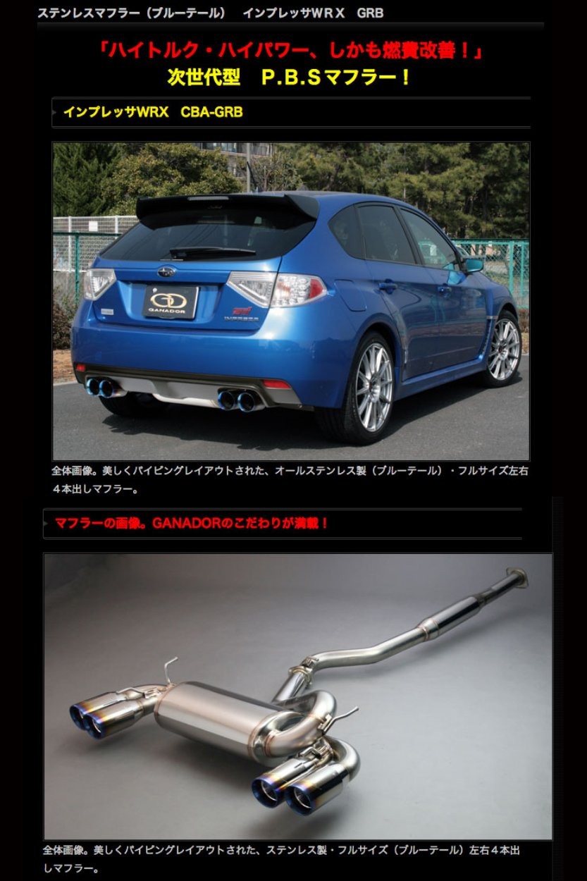 □GANADOR ガナドールマフラー CBA-GRB CBA-GRF インプレッサ Inpreza