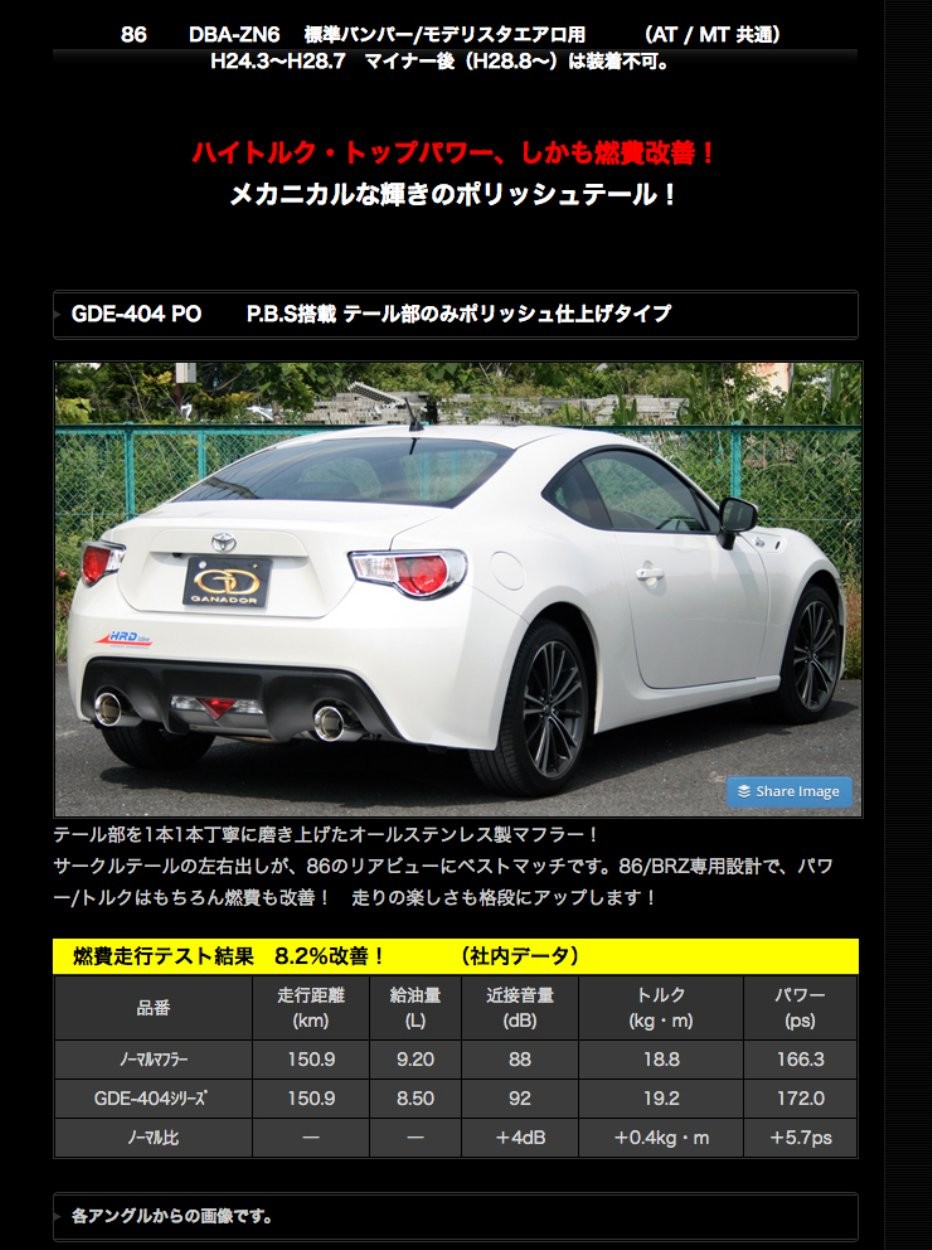 □GANADOR ガナドールマフラー ZN6 ZC6 BRZ 86 ステン Vertex Sports