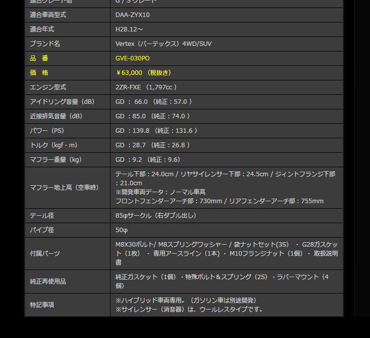 □ガナドールマフラー DAA-ZYX10 C-HR ハイブリッド G / S グレード