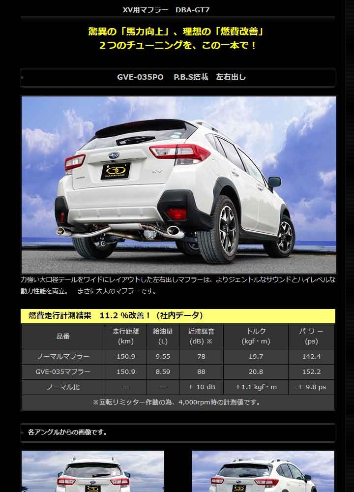 ■GANADOR ガナドール マフラー DBA-GT7 XV 4WD / SUV Vertex バーテックス 排気系パーツ スバル