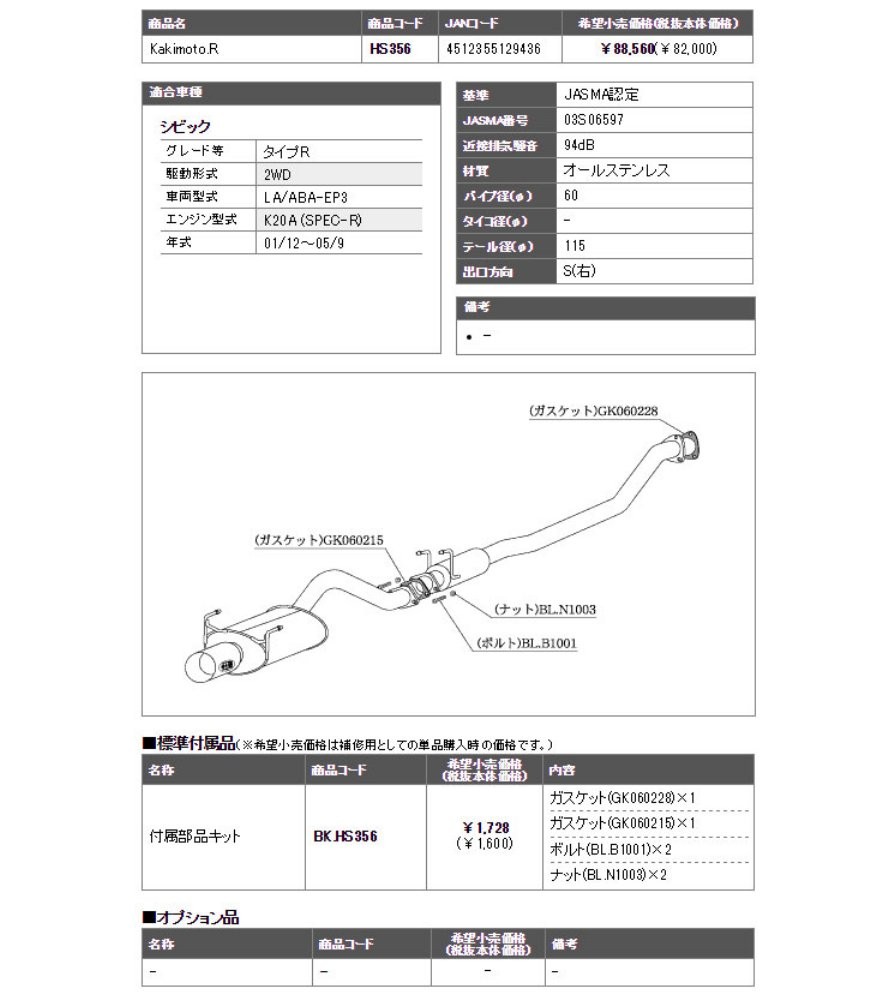 □柿本改 LA ABA-EP3 シビック タイプR K20A(SPEC-R) マフラー 排気系